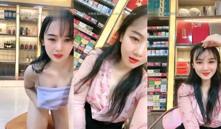 颜值少妇【烟酒店老板娘（羊羊）】在店里自慰喷水，道具自慰，大胆掰逼，颜值顶