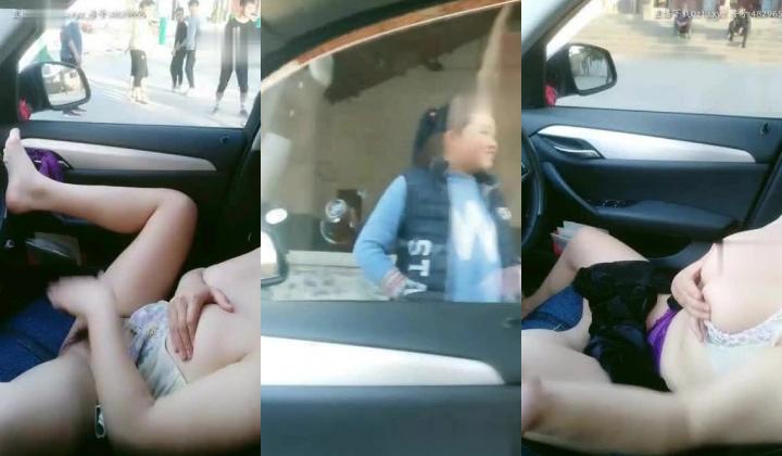 最大胆高颜值白富美宝马女车内全裸掰粉穴直播 外面一群孩子打篮球 脱内裤开车满大街找单男求操 淫语