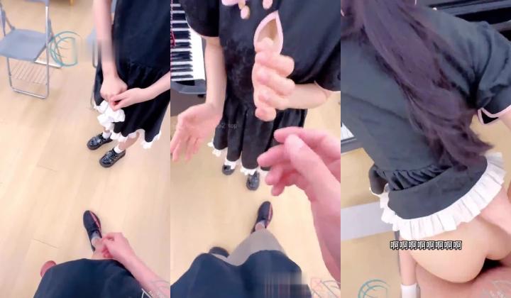 海角大神【意淫自己妹妹】来到妹妹学校的钢琴教室，又强上她内射嫩逼！白瘦幼妹妹【奶声奶气地】太好听