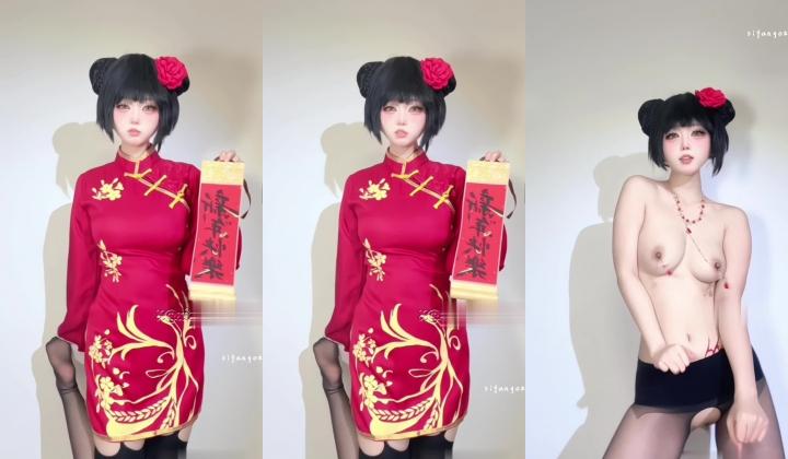 推特顶级COS【希尔薇】春节福利裸舞 枣红娘顶顶B 马年大吉