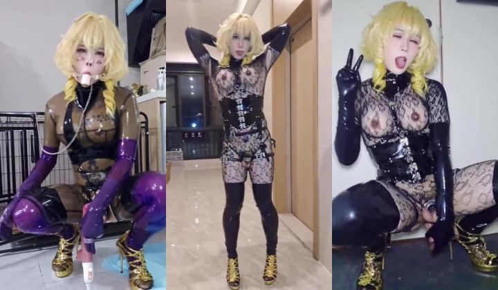 岛国极品胶衣COS男娘『Veritablezx22』自慰喝尿被调教爆菊超精彩