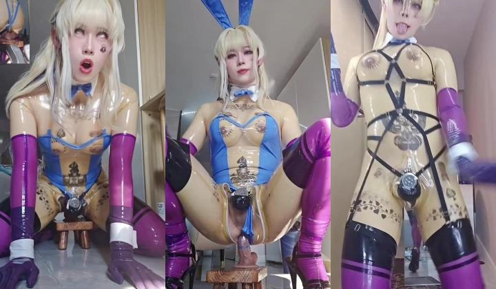 岛国极品胶衣COS男娘『Veritablezx22』 自慰喝尿被调教爆菊超精彩